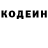 Кодеиновый сироп Lean напиток Lean (лин) Vasiliy Fisuk