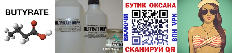 хочу   Лодейное Поле  БУТИРАТ бутандиол 