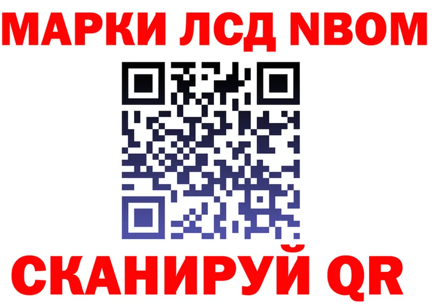 Марки NBOMe 1,8мг tor дарк нет мега Лодейное Поле